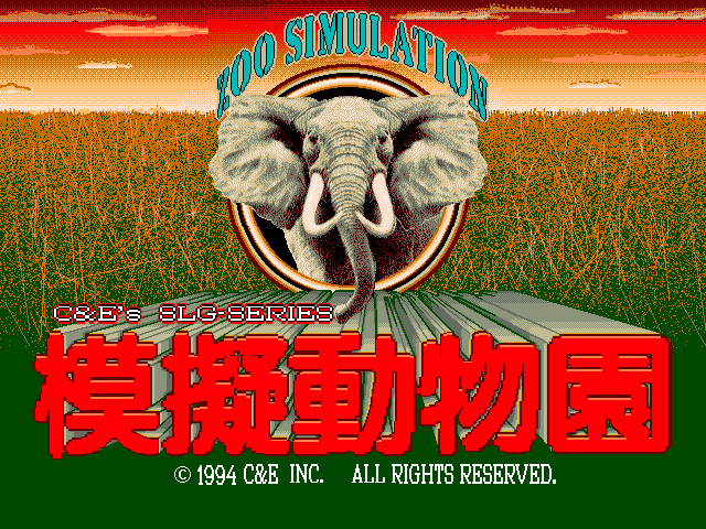 模拟动物园