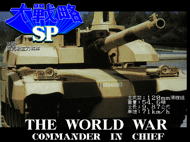 大战略SP