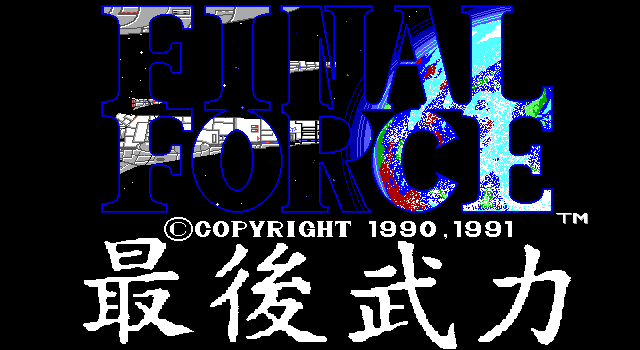 最后武力