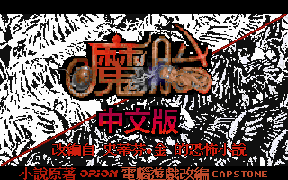 魔胎