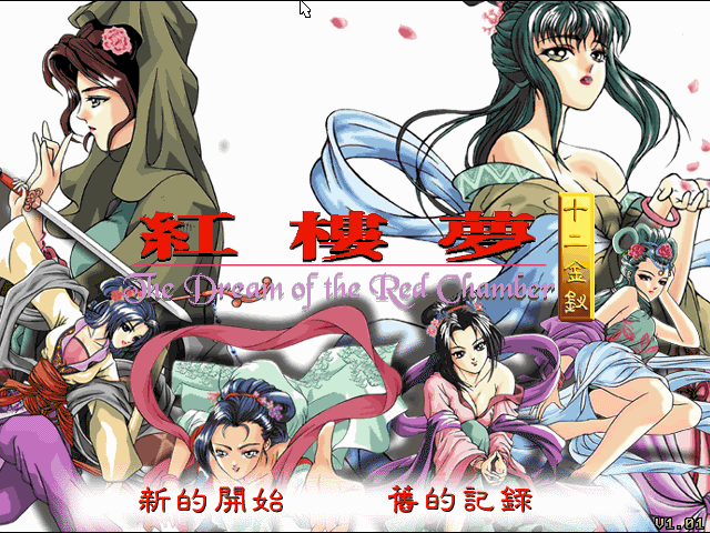 红楼梦之十二金钗