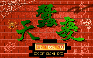 天蚕变