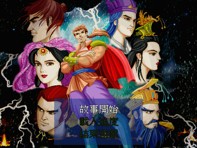 七英雄外传王者之师