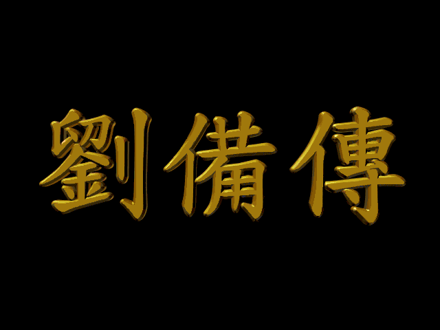 刘备传