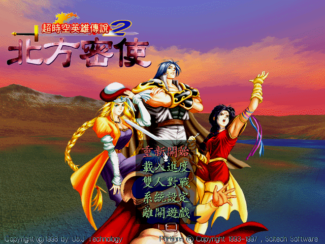 超时空英雄传说2SP