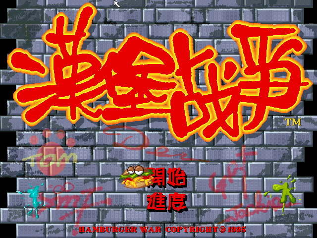 汉堡战争