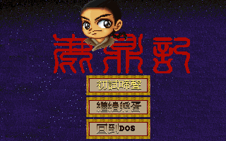 鹿鼎记