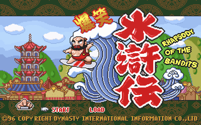 爆笑水浒传